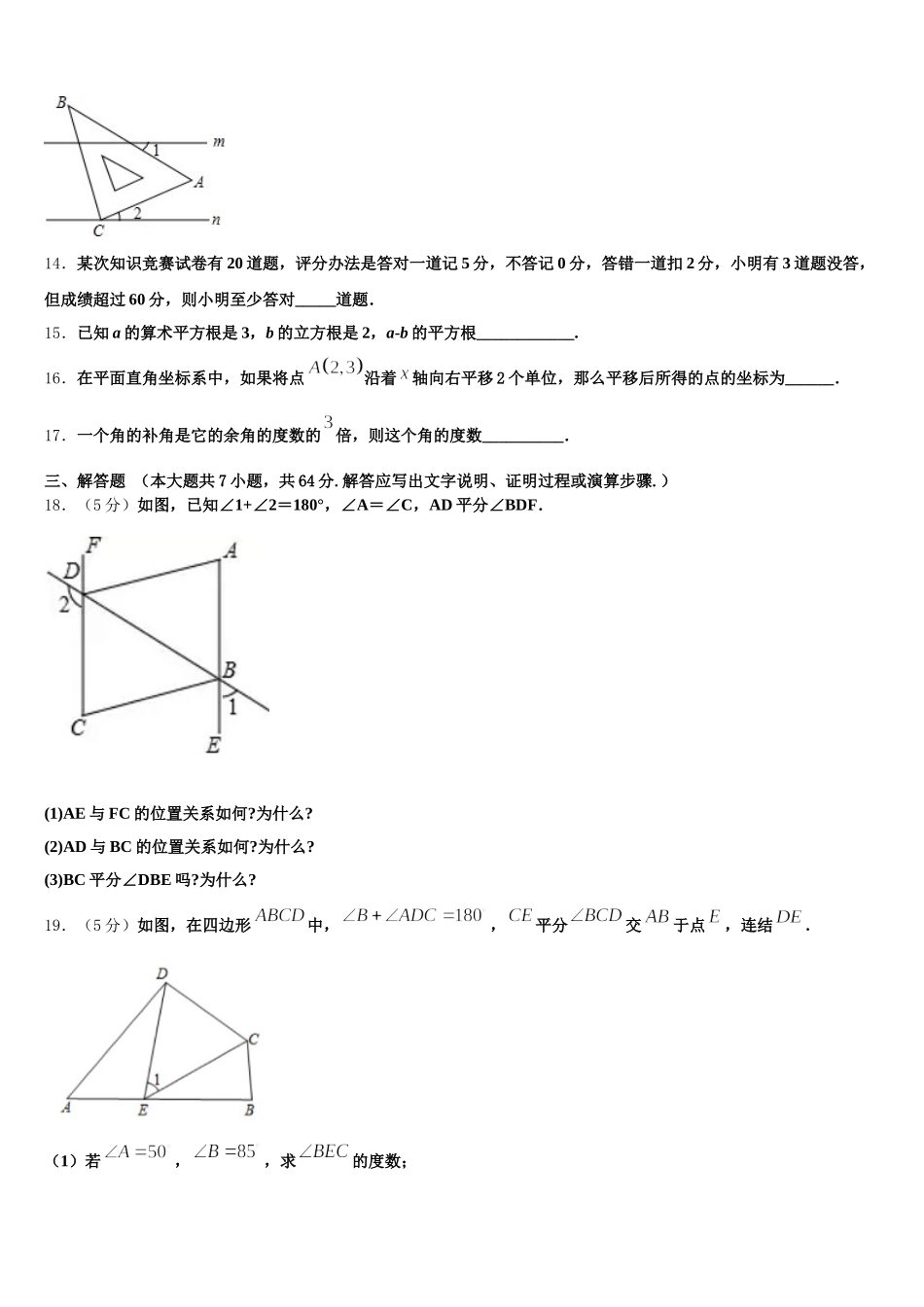 2025年甘肃省兰州十九中学教育集团数学七年级第二学期期末学业水平测试试题含解析_第3页