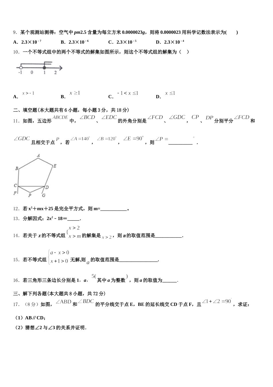 2025年甘肃省金昌市第六中学数学七年级第二学期期末统考模拟试题含解析_第2页