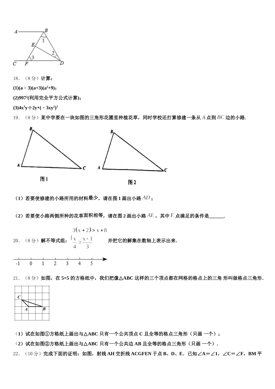 2025年甘肃省金昌市第六中学数学七年级第二学期期末统考模拟试题含解析_第3页