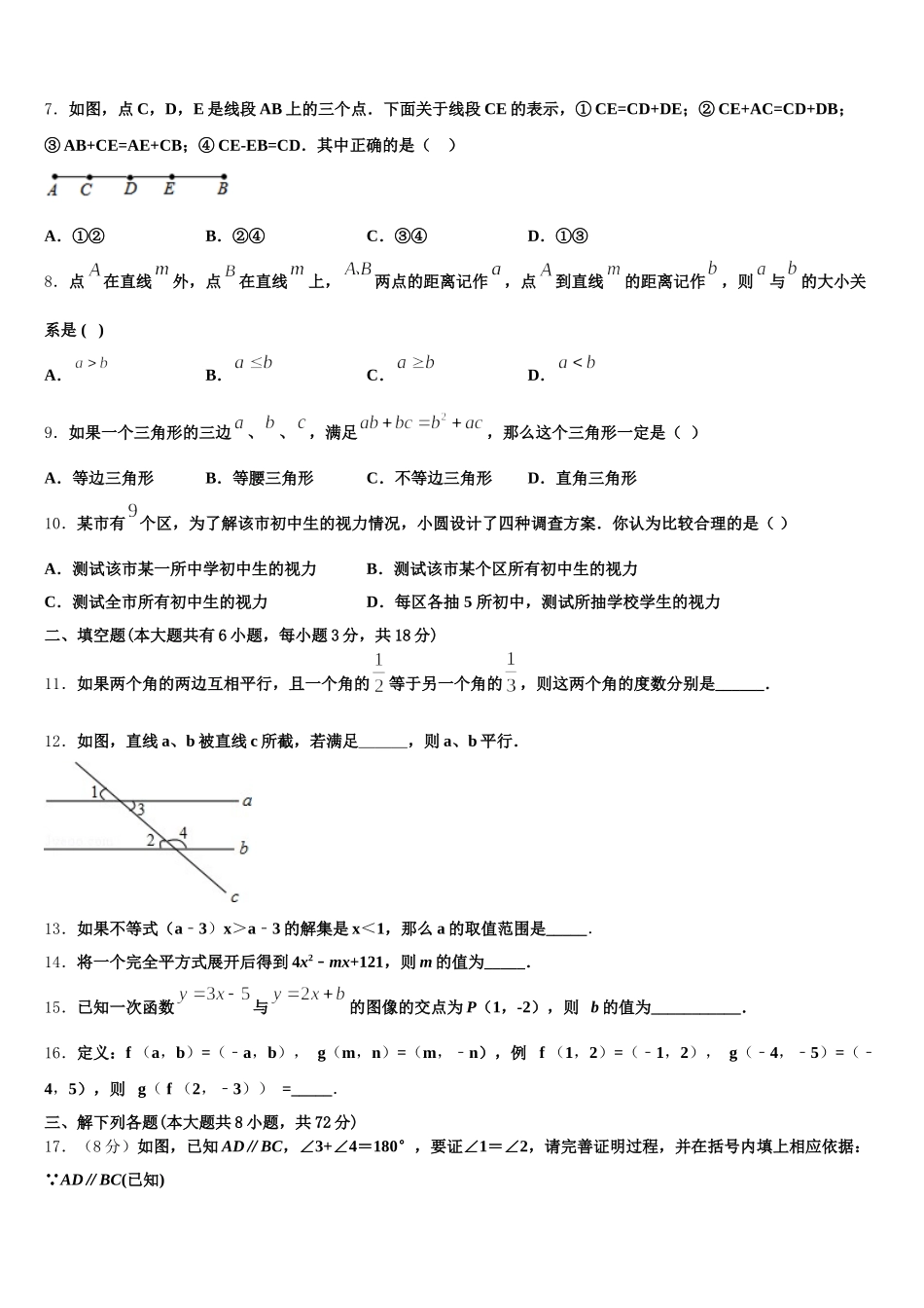 海南省海口市琼山区长流实验学校2024-2025学年七年级数学第二学期期末达标检测试题含解析_第2页