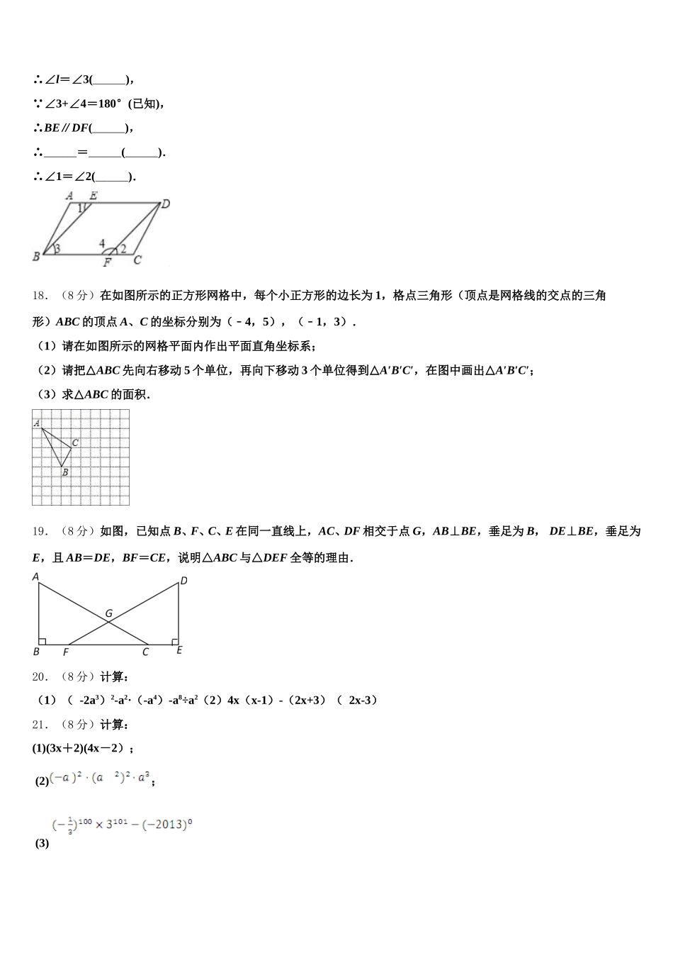 海南省海口市琼山区长流实验学校2024-2025学年七年级数学第二学期期末达标检测试题含解析_第3页