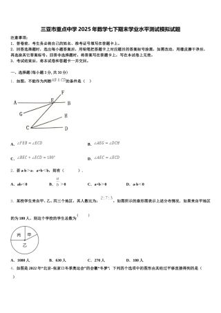 三亚市重点中学2025年数学七下期末学业水平测试模拟试题含解析