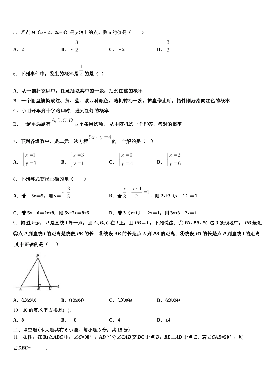 海南省农垦中学2024-2025学年数学七年级第二学期期末联考模拟试题含解析_第2页