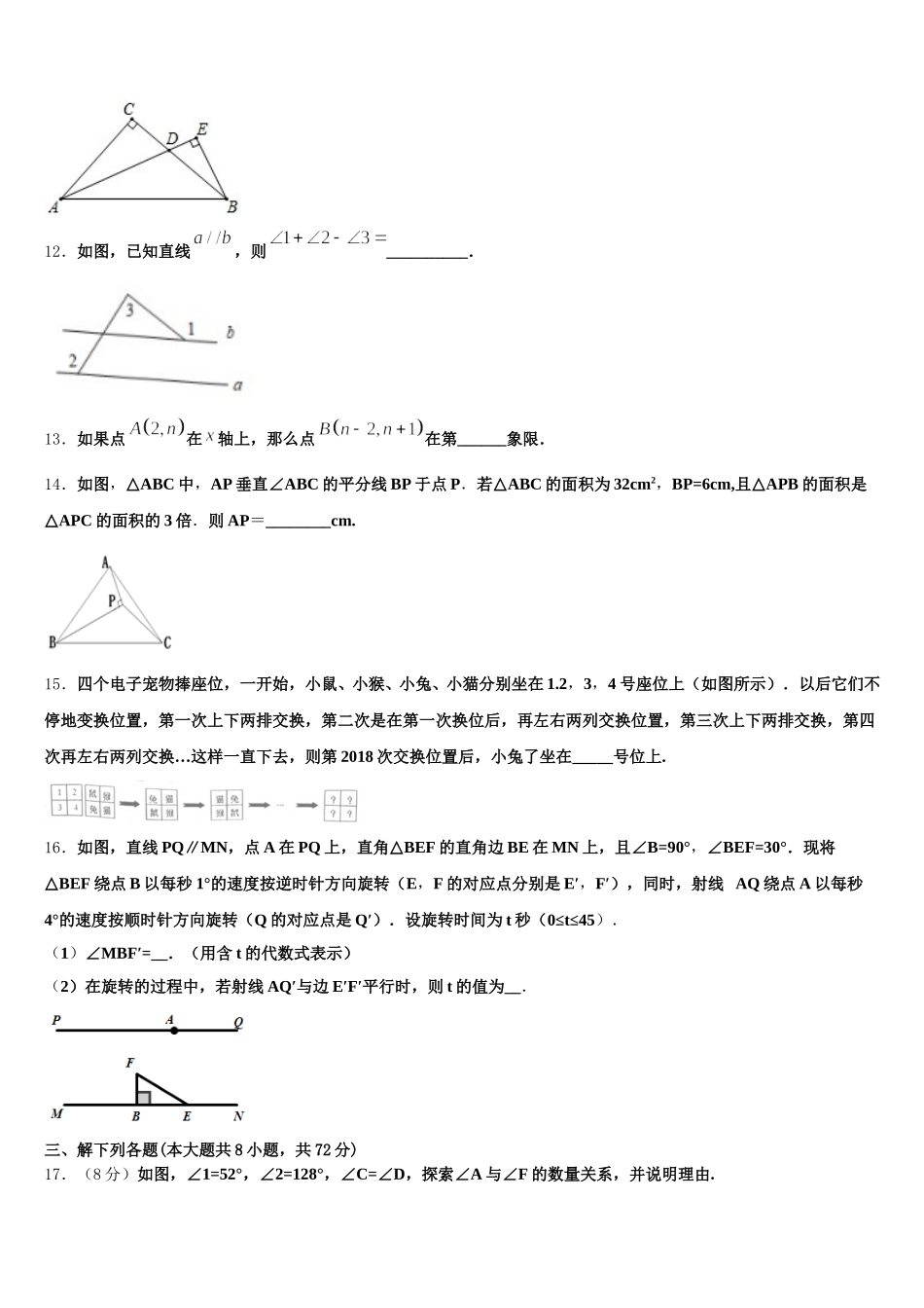 海南省农垦中学2024-2025学年数学七年级第二学期期末联考模拟试题含解析_第3页