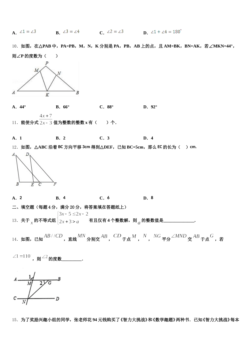 海南东坡学校2025届七下数学期末复习检测试题含解析_第3页