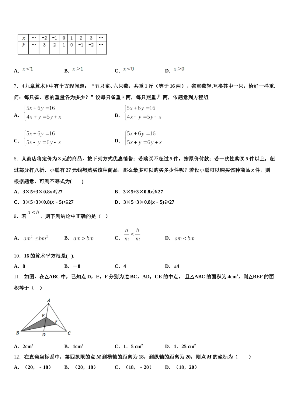 海南省琼海市2025年数学七下期末经典试题含解析_第2页