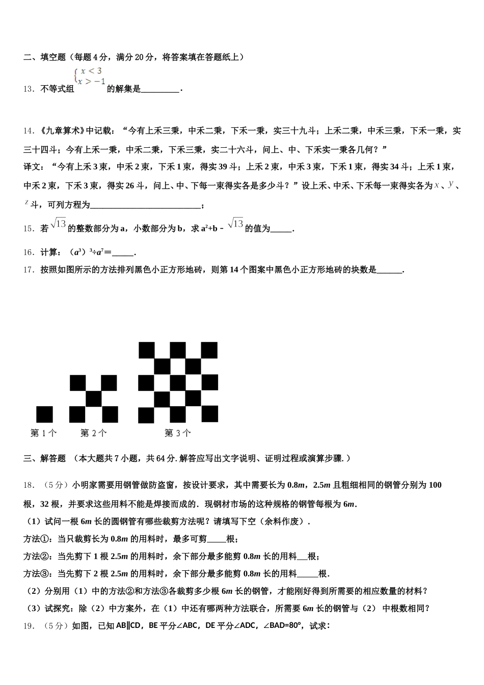海南省琼海市2025年数学七下期末经典试题含解析_第3页