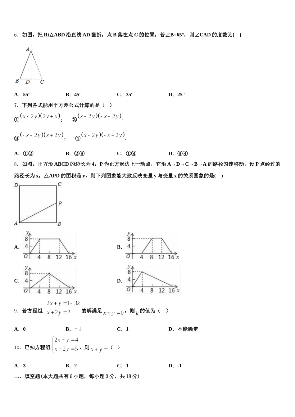 2025届海南省澄迈县澄迈中学七下数学期末教学质量检测试题含解析_第2页