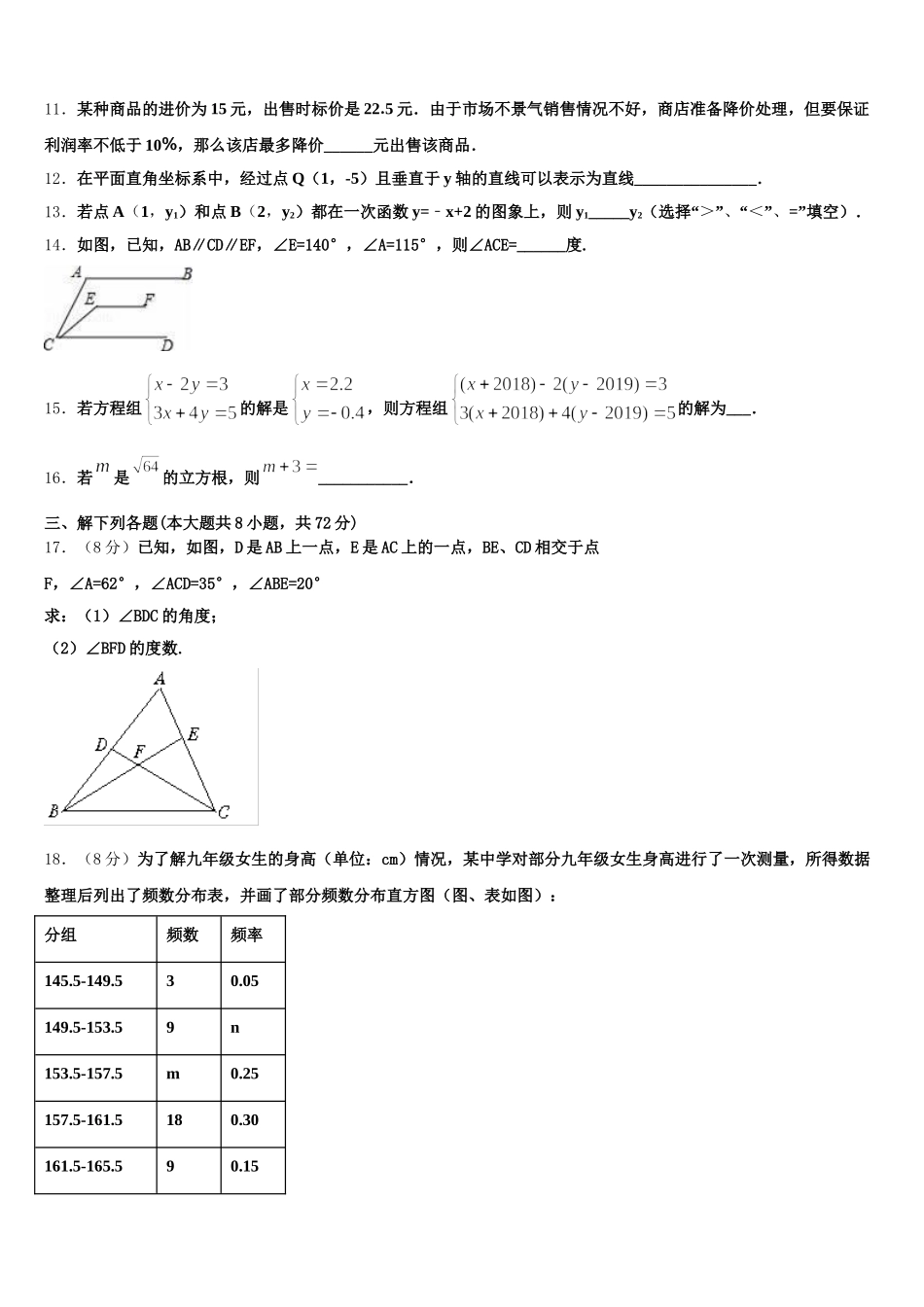 2025届海南省澄迈县澄迈中学七下数学期末教学质量检测试题含解析_第3页