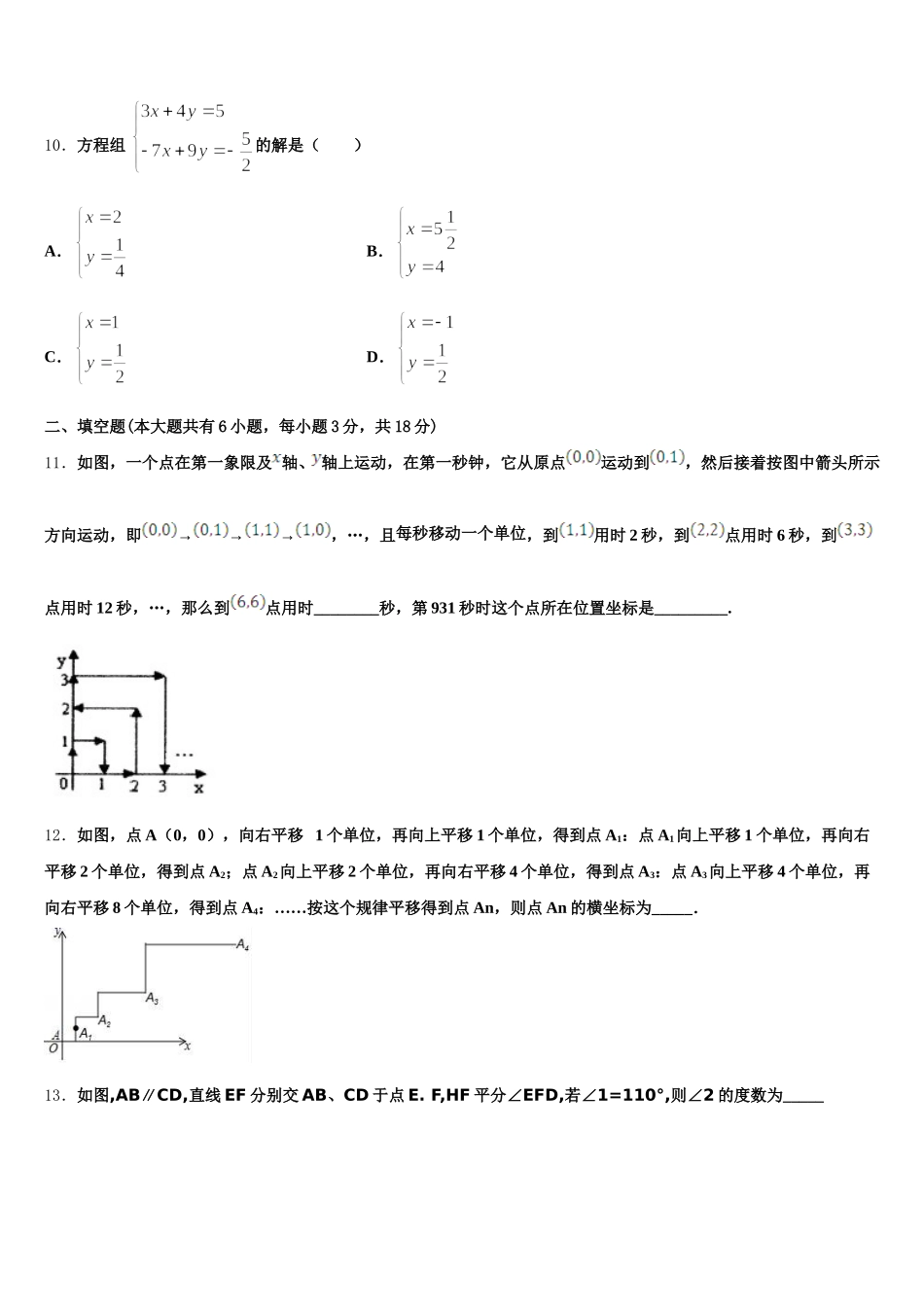 2025年海南省海口市长流实验学校数学七下期末监测模拟试题含解析_第3页