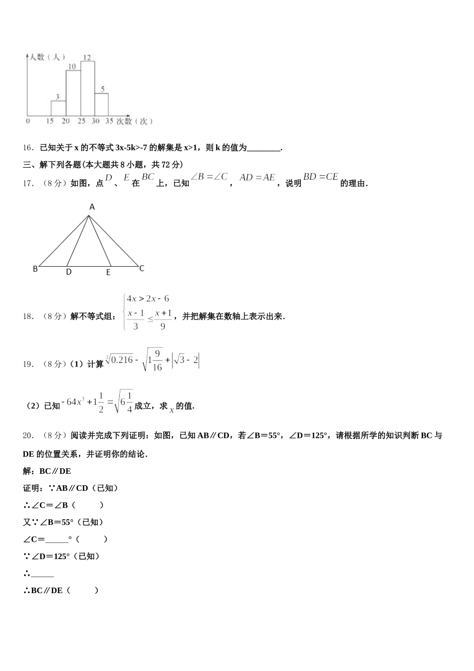 海南省海南中学2025年七下数学期末考试模拟试题含解析_第3页