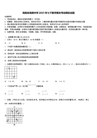 海南省海南中学2025年七下数学期末考试模拟试题含解析