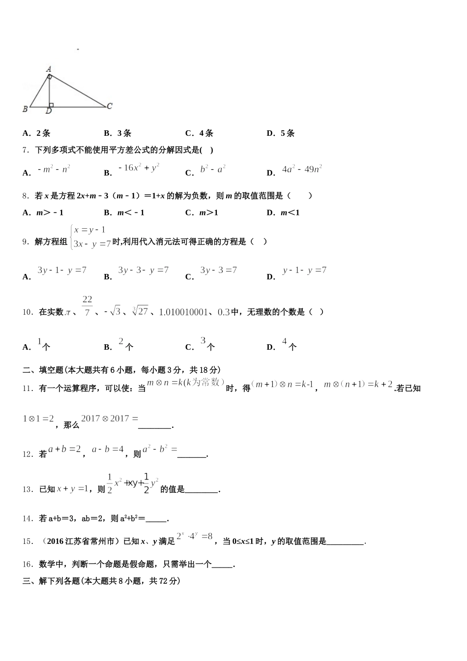 海南省屯昌县2024-2025学年七下数学期末检测试题含解析_第2页
