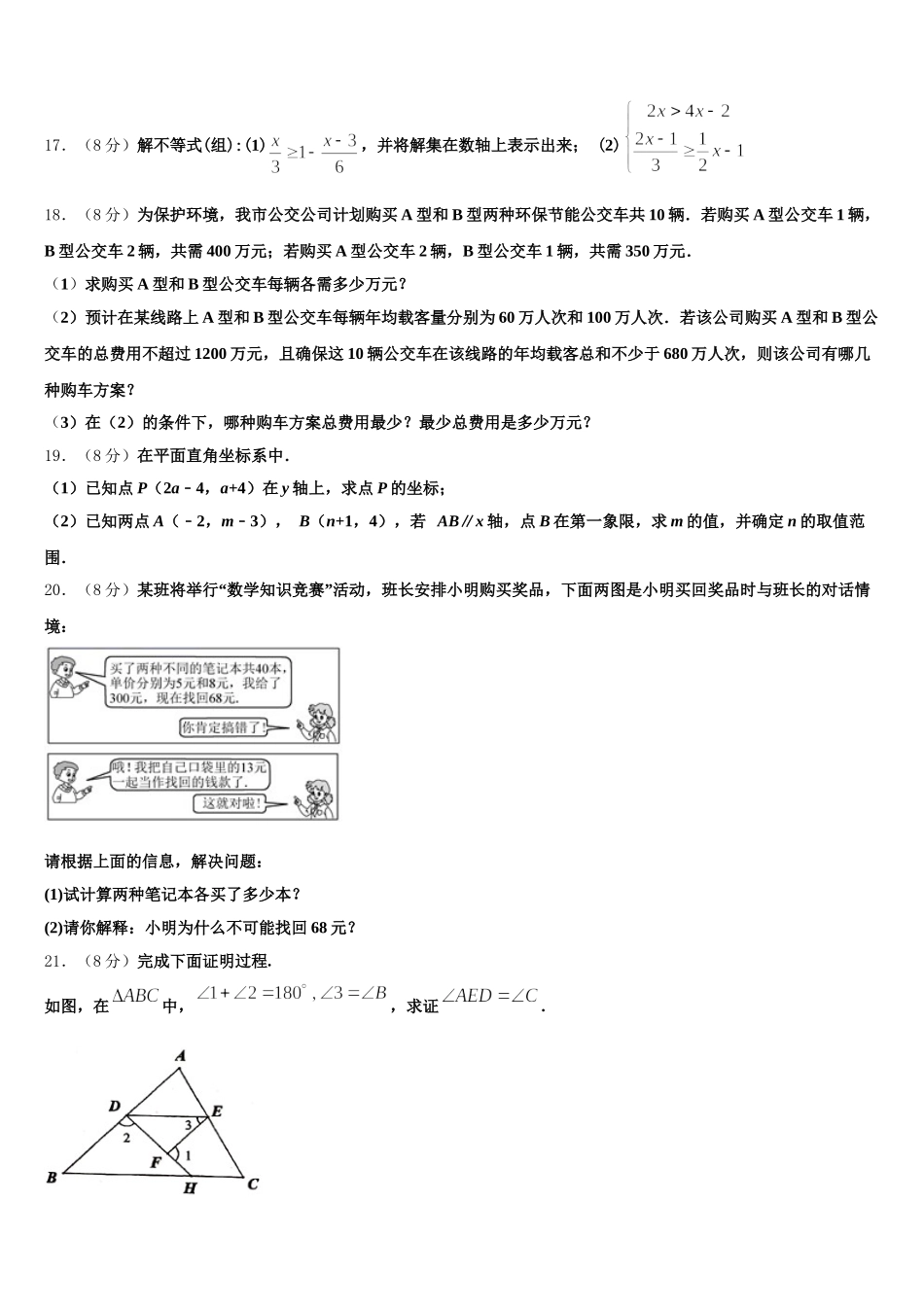 海南省屯昌县2024-2025学年七下数学期末检测试题含解析_第3页