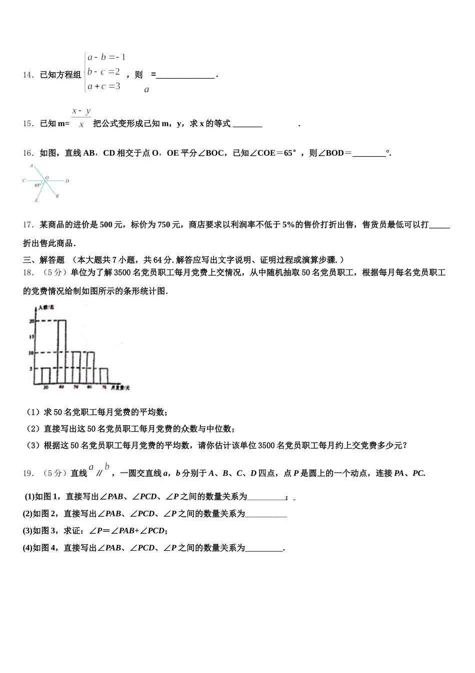 海南省2025届数学七年级第二学期期末教学质量检测模拟试题含解析_第3页