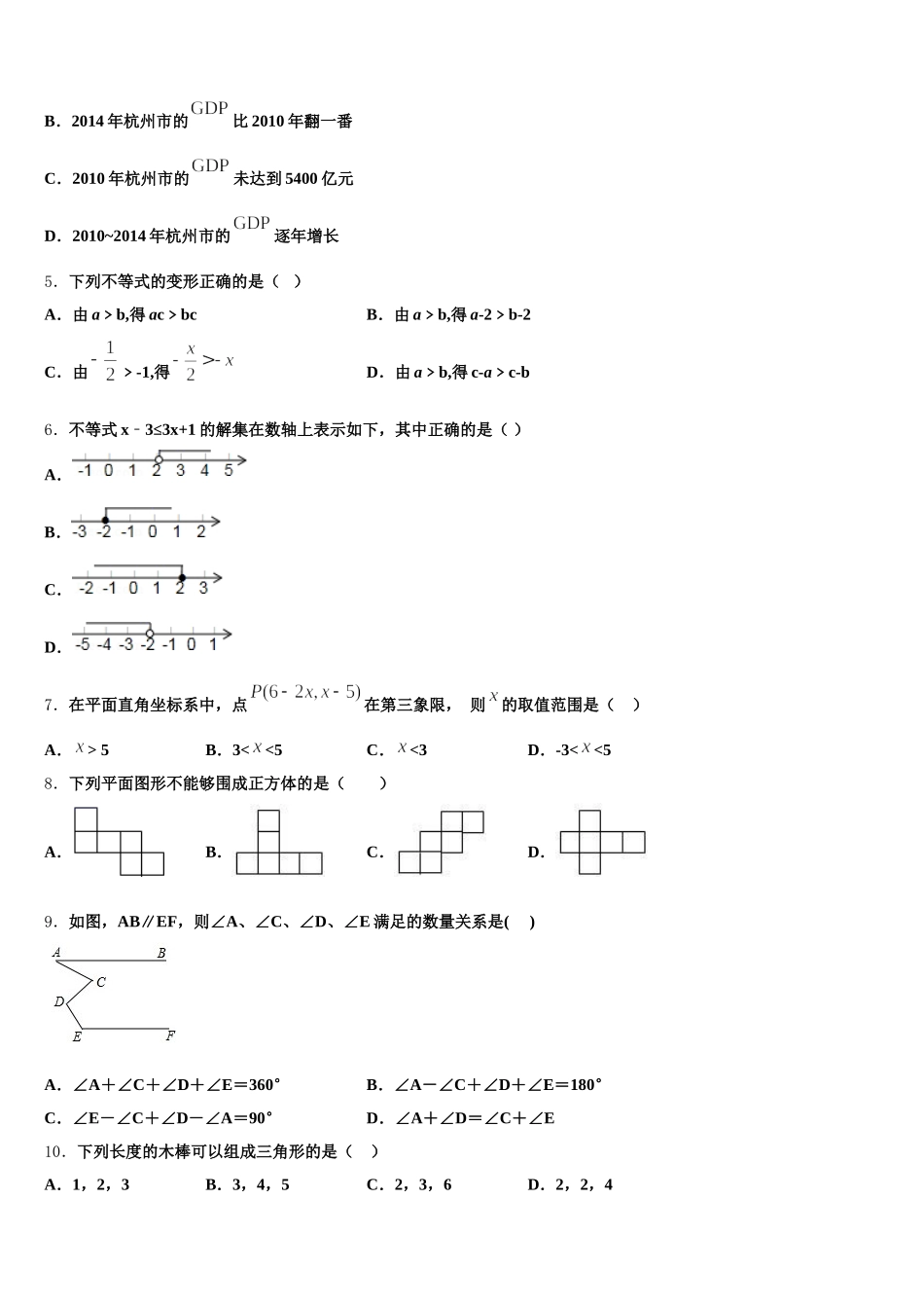 2025届海南省东方市数学七下期末学业质量监测试题含解析_第2页