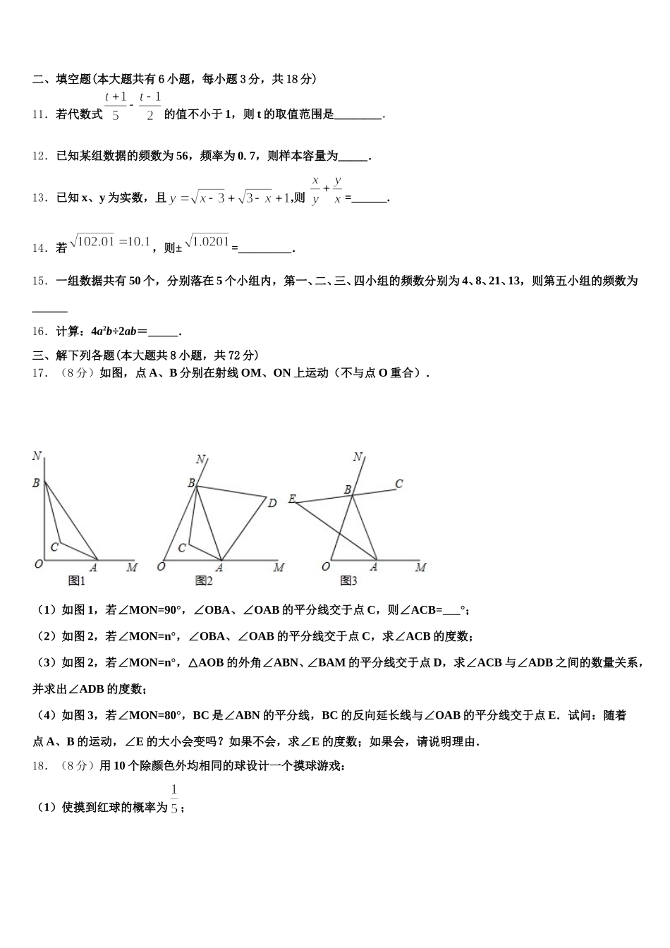 2025届海南省东方市数学七下期末学业质量监测试题含解析_第3页