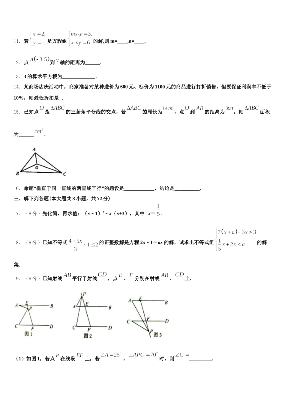 2024-2025学年海南省海口五中七年级数学第二学期期末综合测试模拟试题含解析_第3页