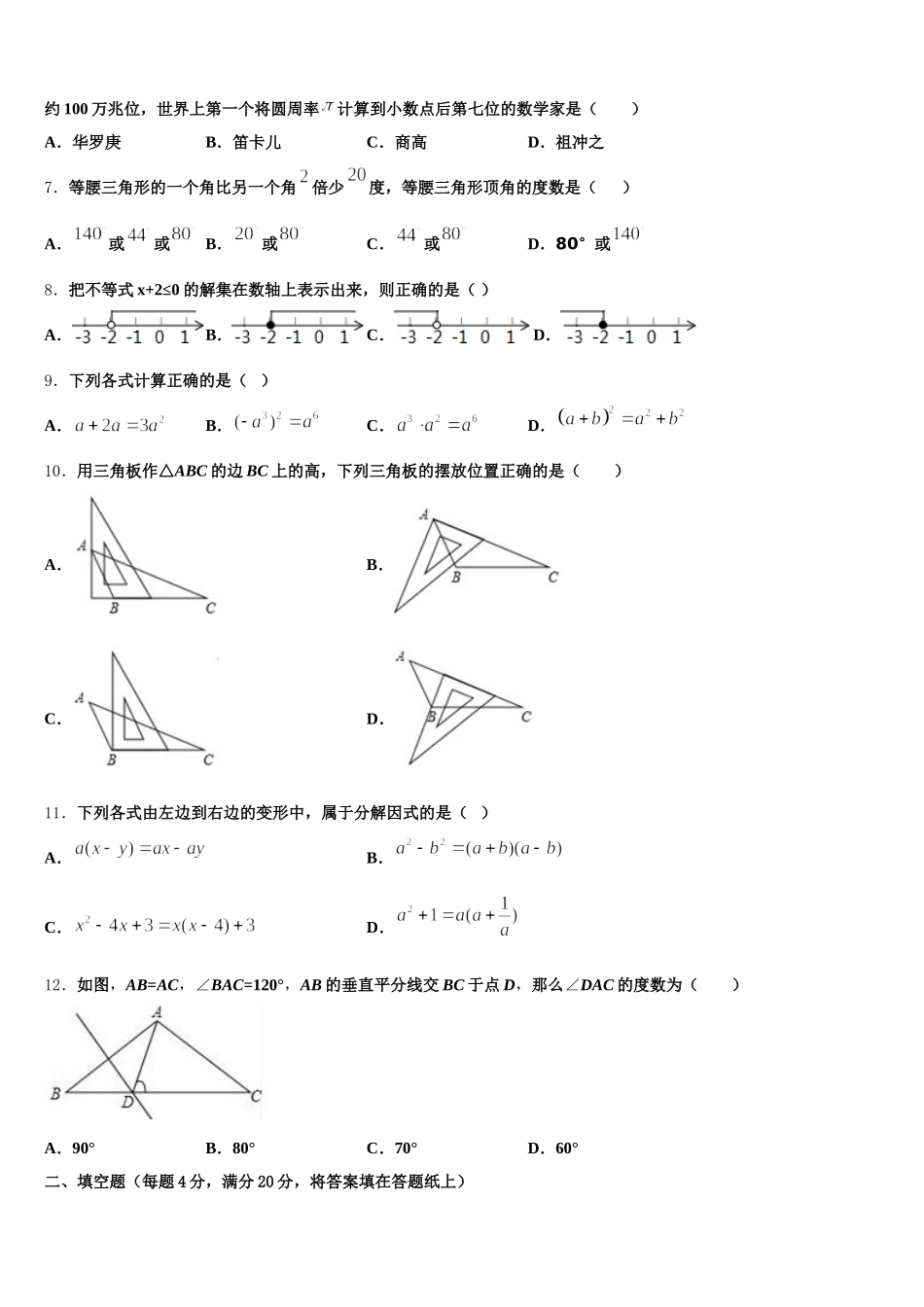 海南省海口市丰南中学2025届数学七下期末检测试题含解析_第2页