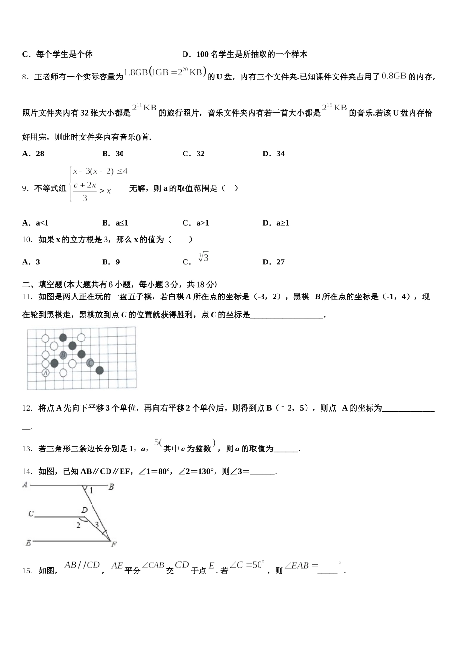 2024-2025学年海南省华东师大二附中数学七下期末调研试题含解析_第2页