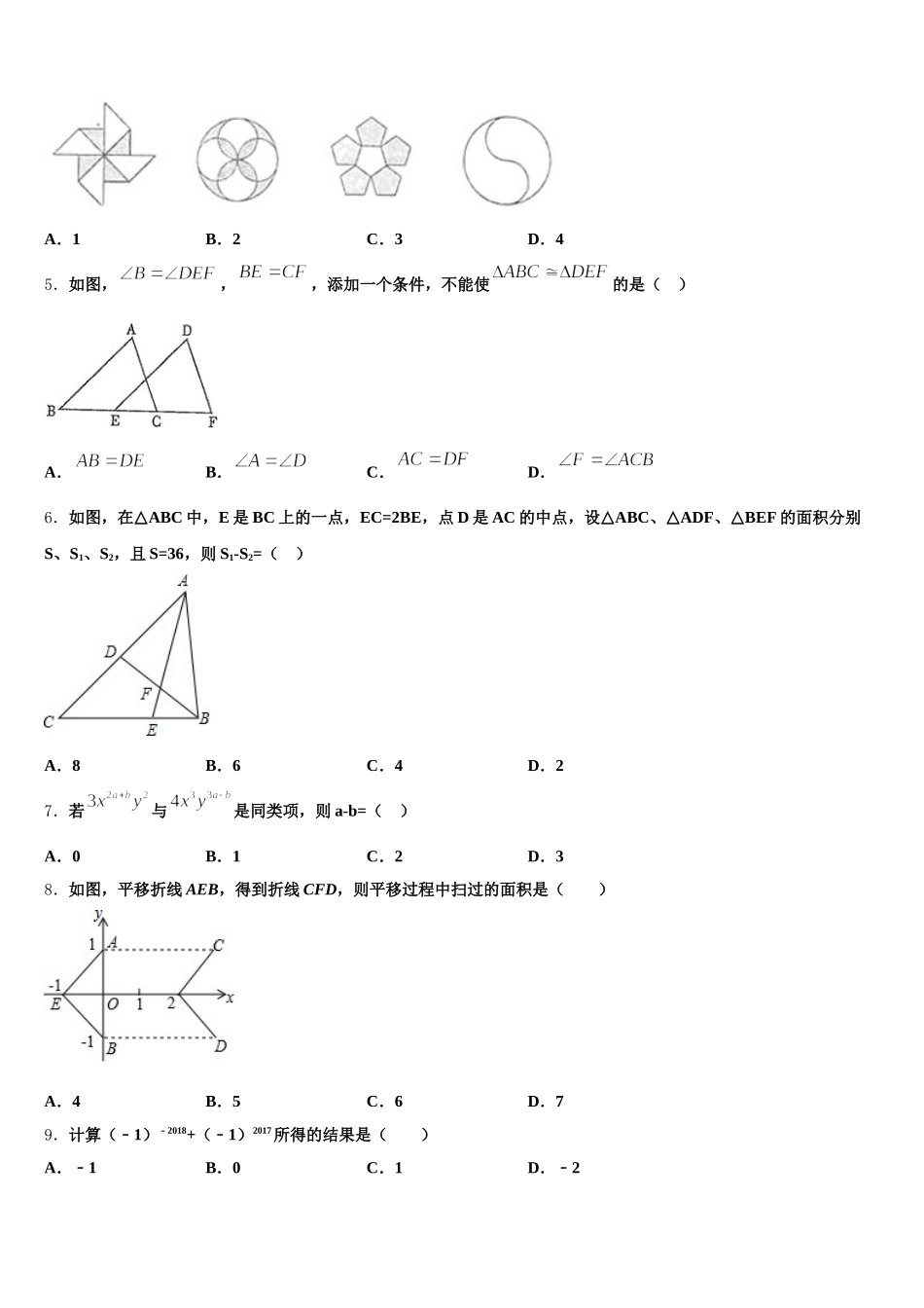 2025届海南省定安县数学七年级第二学期期末达标检测试题含解析_第2页