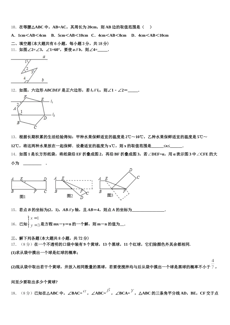 2025届海南省定安县数学七年级第二学期期末达标检测试题含解析_第3页
