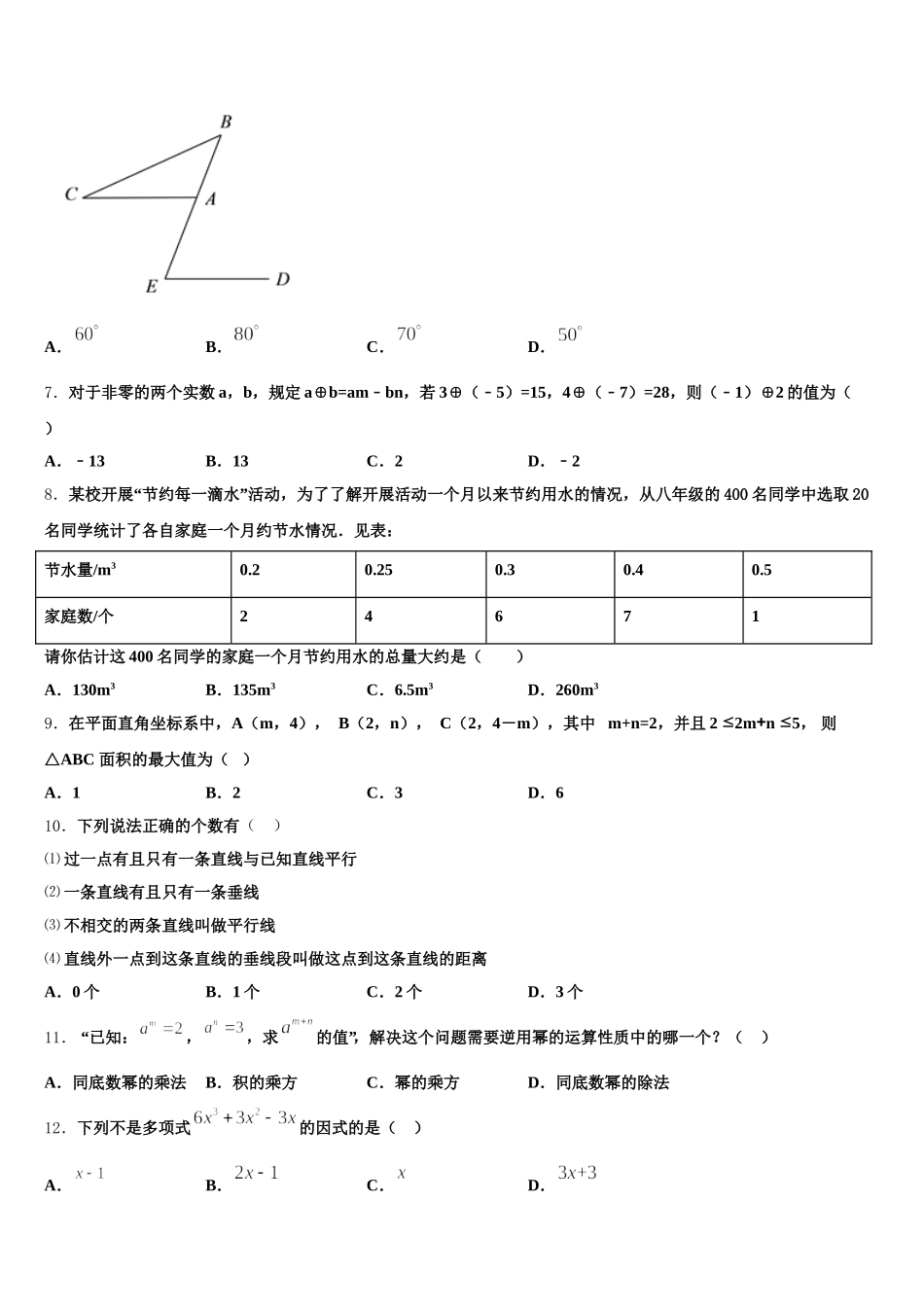 2025年海南省海口市第十四中学七下数学期末综合测试模拟试题含解析_第2页