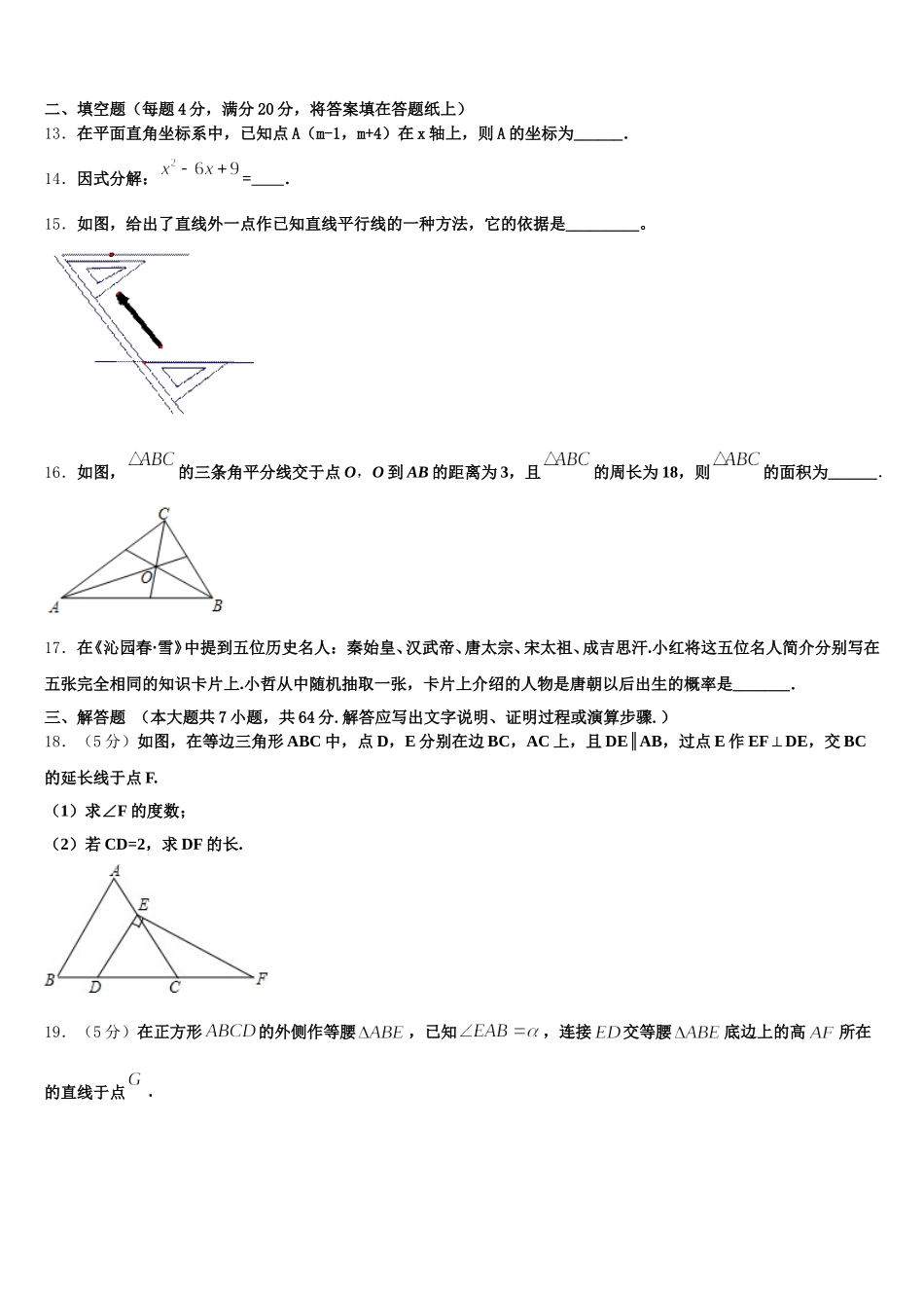 2025年海南省海口市第十四中学七下数学期末综合测试模拟试题含解析_第3页