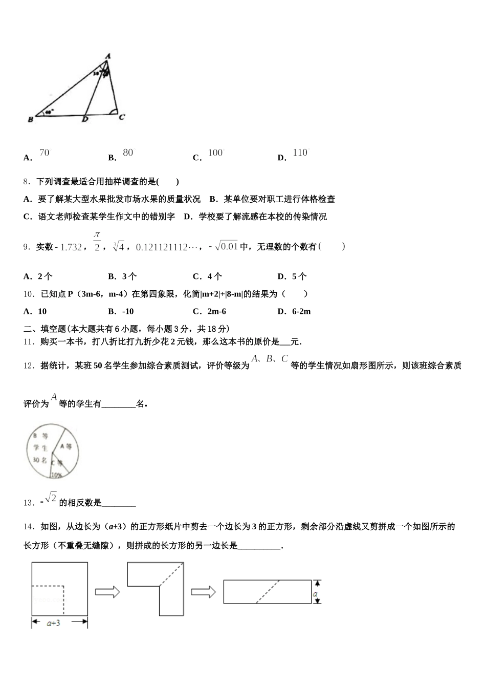 2025年海南省海口市海口四中学、海口十四中学数学七下期末调研模拟试题含解析_第2页