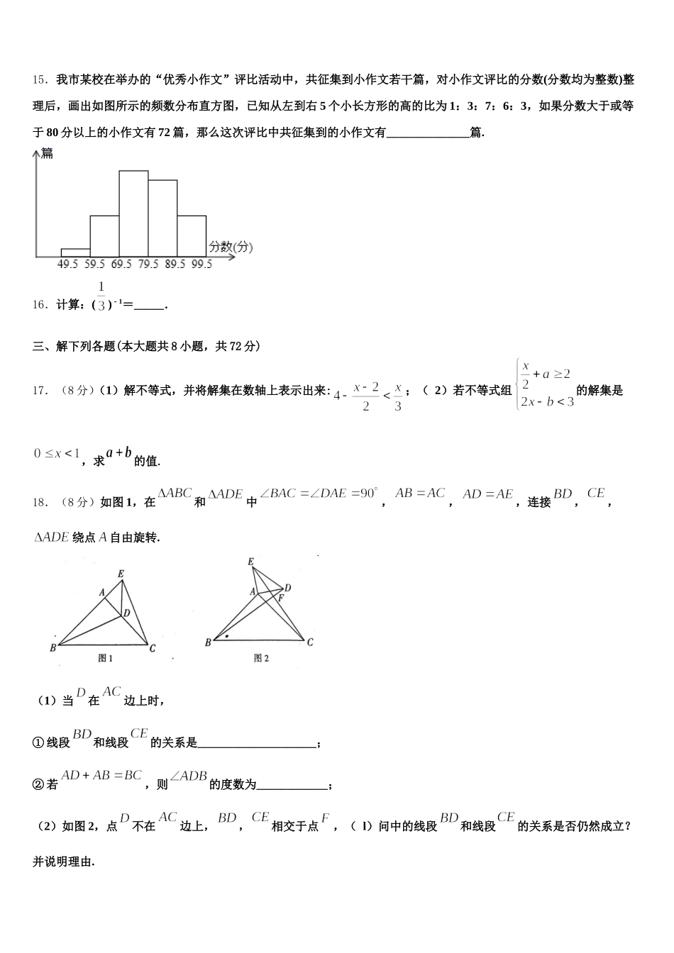 2025年海南省海口市海口四中学、海口十四中学数学七下期末调研模拟试题含解析_第3页