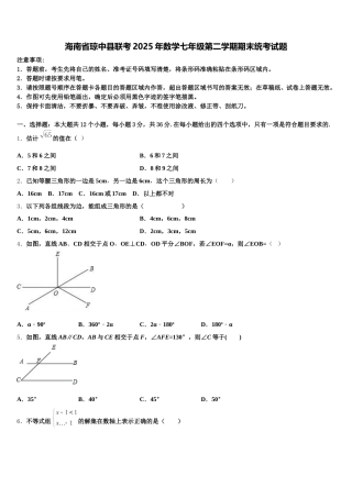 海南省琼中县联考2025年数学七年级第二学期期末统考试题含解析
