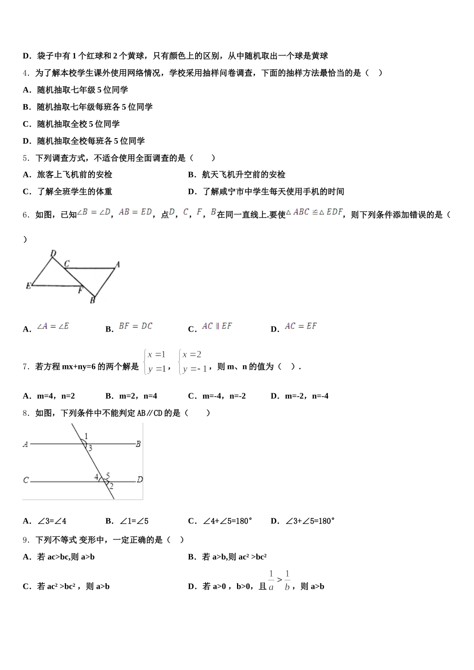 海南省海口市第一中学2025届数学七下期末综合测试模拟试题含解析_第2页