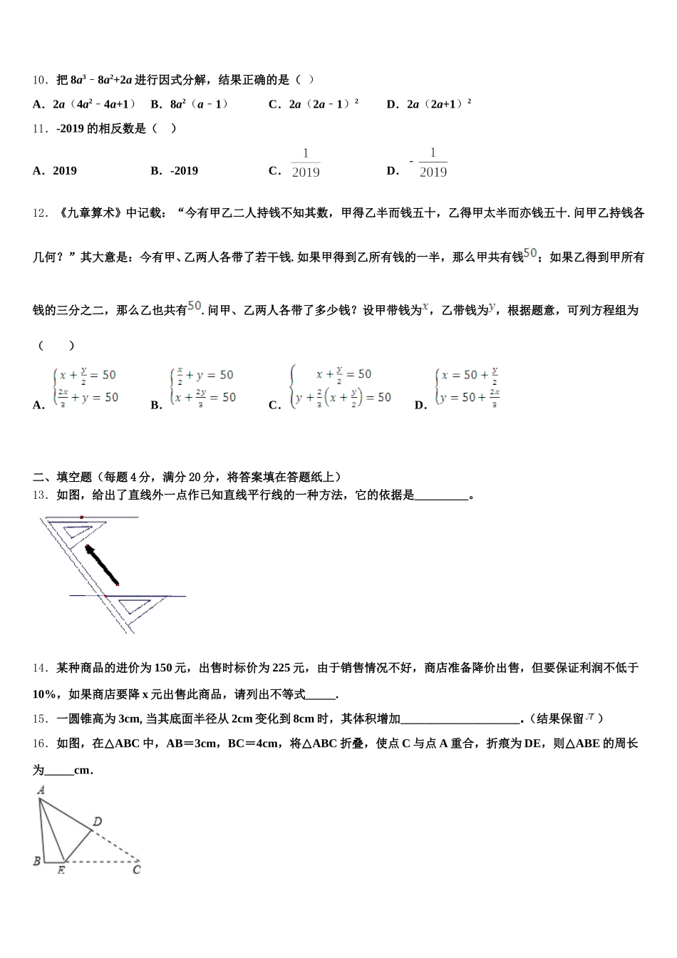 海南省海口市第一中学2025届数学七下期末综合测试模拟试题含解析_第3页