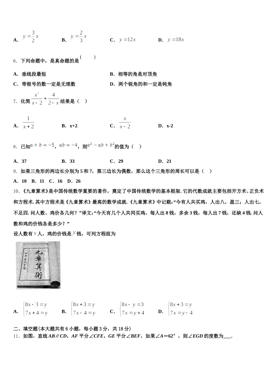 海南市重点中学2025年数学七下期末质量跟踪监视模拟试题含解析_第2页