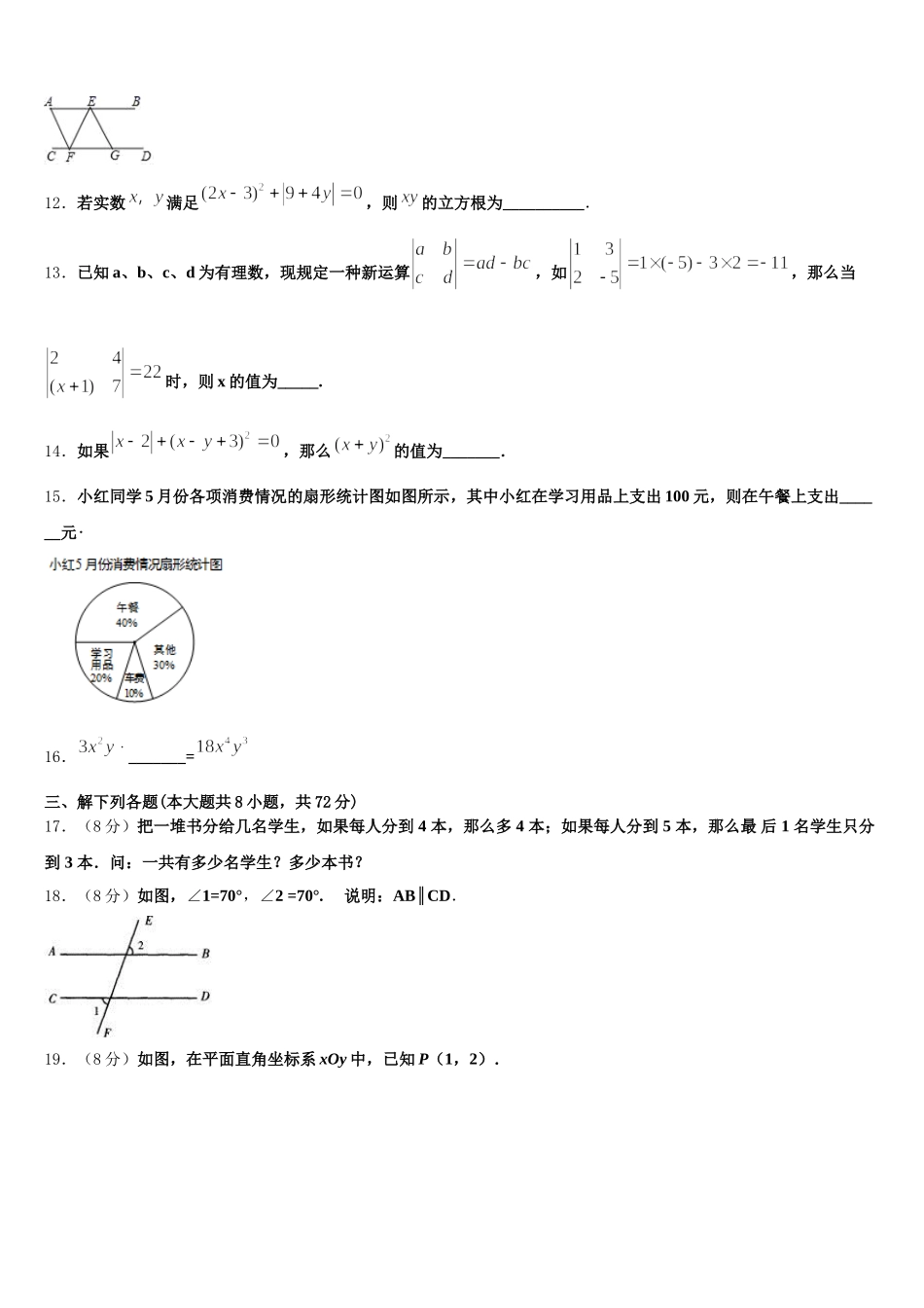 海南市重点中学2025年数学七下期末质量跟踪监视模拟试题含解析_第3页