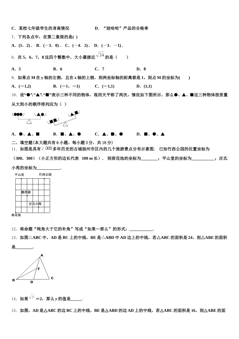 2024-2025学年北师大万宁附中数学七年级第二学期期末质量检测模拟试题含解析_第2页