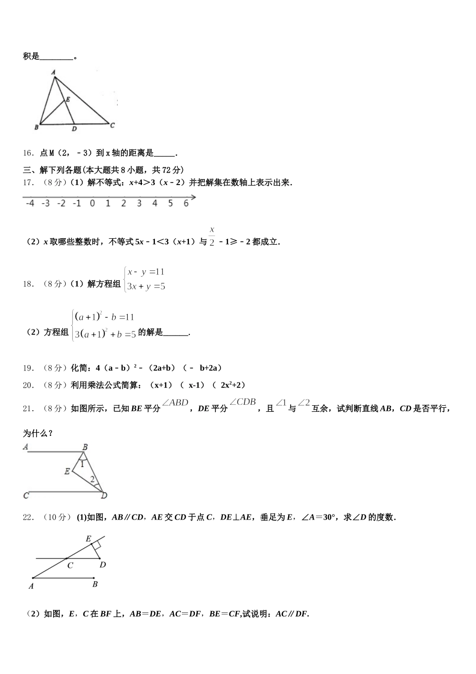 2024-2025学年北师大万宁附中数学七年级第二学期期末质量检测模拟试题含解析_第3页