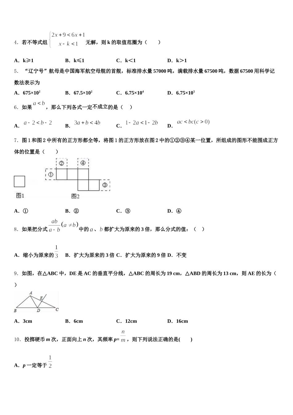 海南省华东师范大第二附属中学2024-2025学年七年级数学第二学期期末综合测试试题含解析_第2页