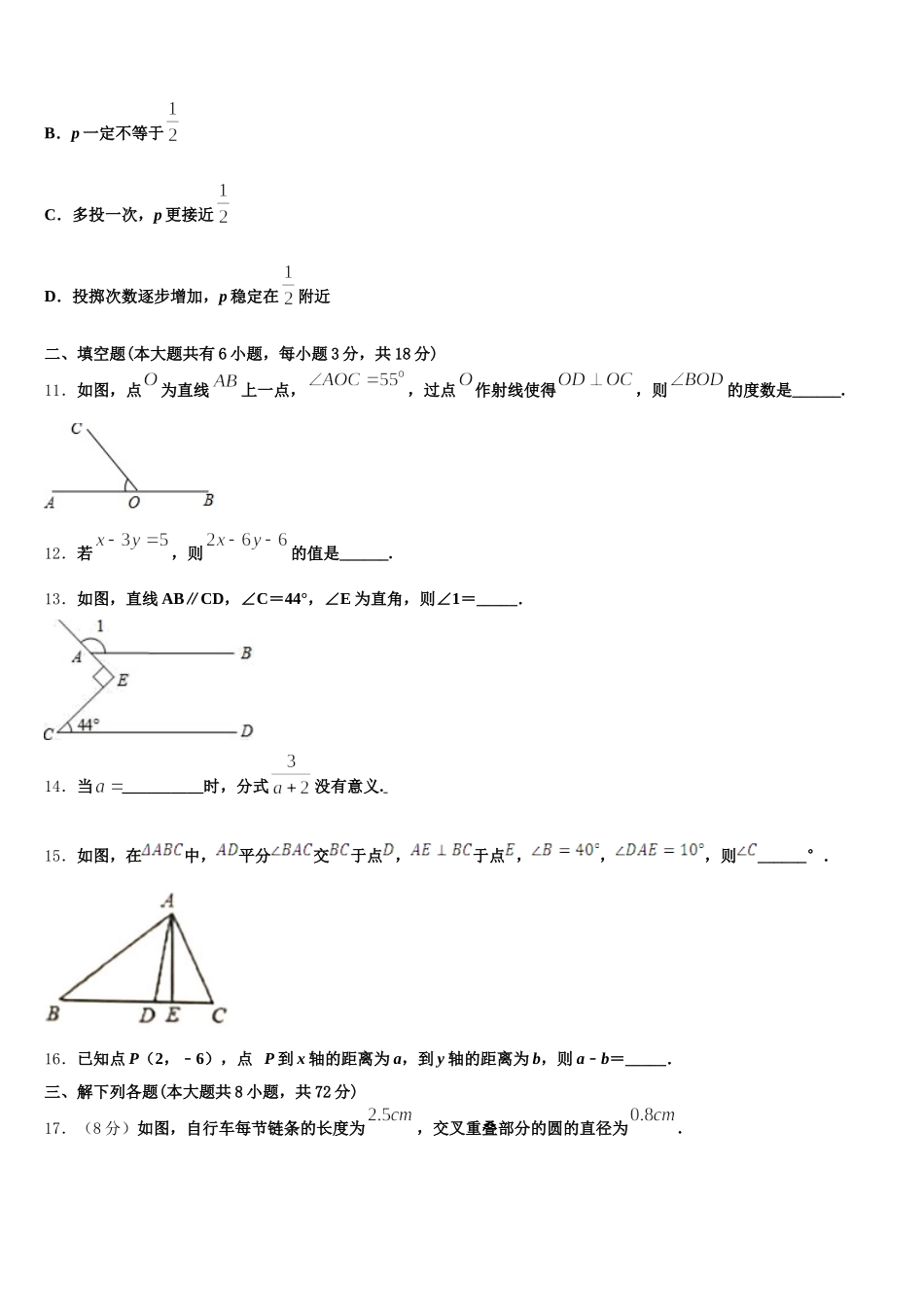 海南省华东师范大第二附属中学2024-2025学年七年级数学第二学期期末综合测试试题含解析_第3页