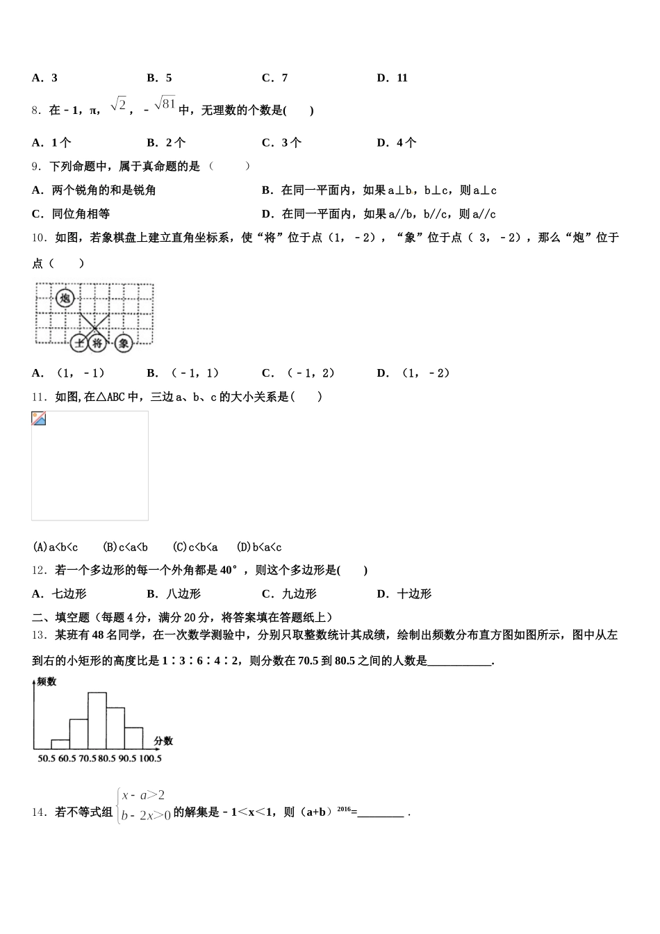 海南省重点中学2025届七年级数学第二学期期末综合测试模拟试题含解析_第2页
