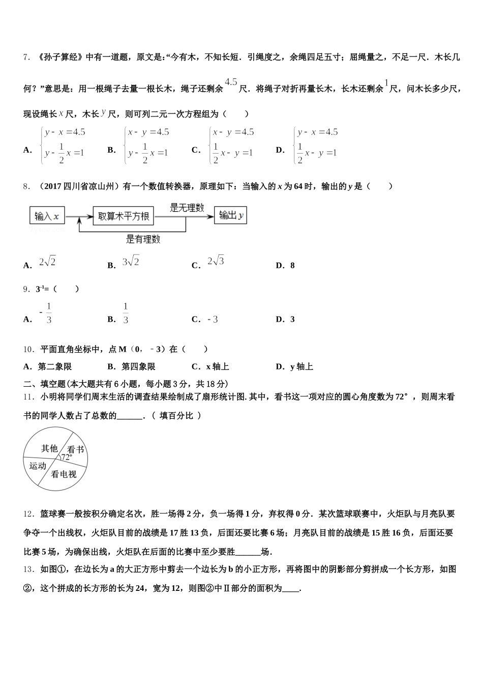 2025年海南海口市七下数学期末监测模拟试题含解析_第2页