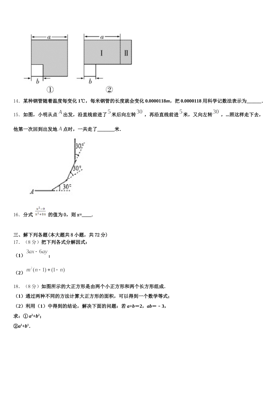 2025年海南海口市七下数学期末监测模拟试题含解析_第3页