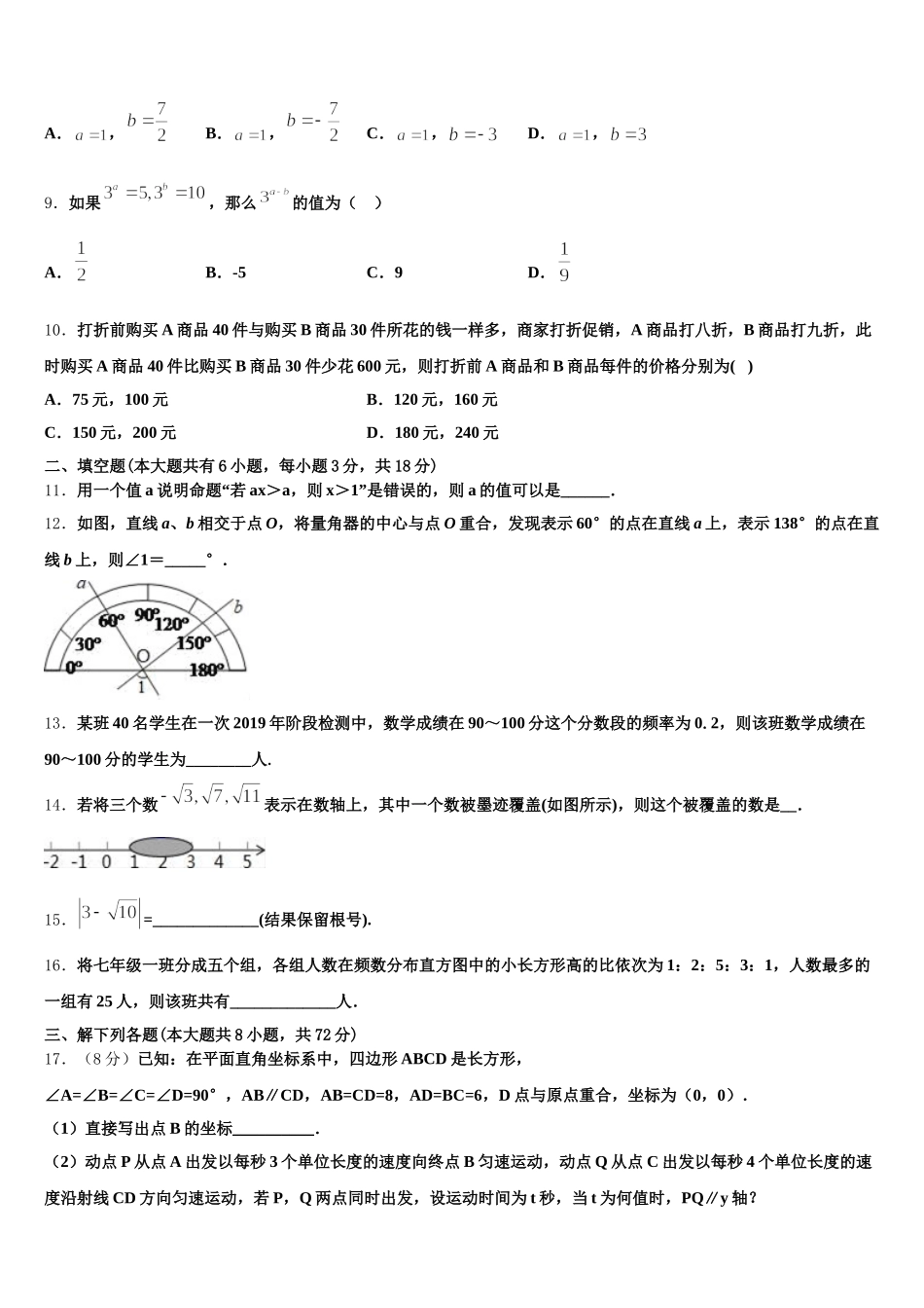 海南省乐东县2025届七年级数学第二学期期末检测模拟试题含解析_第2页