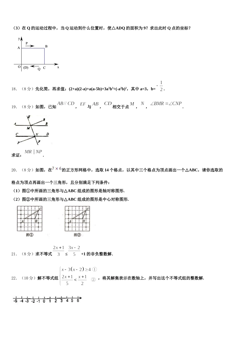 海南省乐东县2025届七年级数学第二学期期末检测模拟试题含解析_第3页