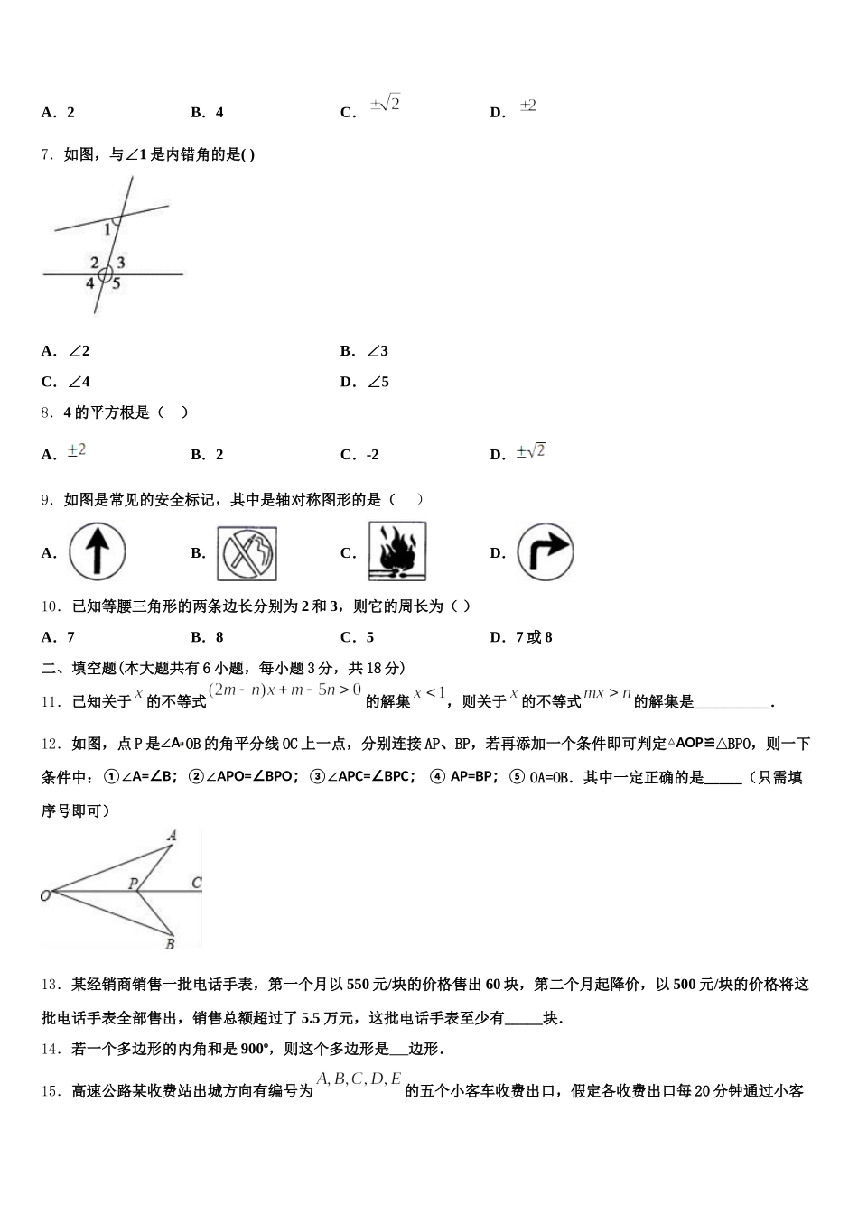 2025年海南省定安县数学七年级第二学期期末达标检测模拟试题含解析_第2页