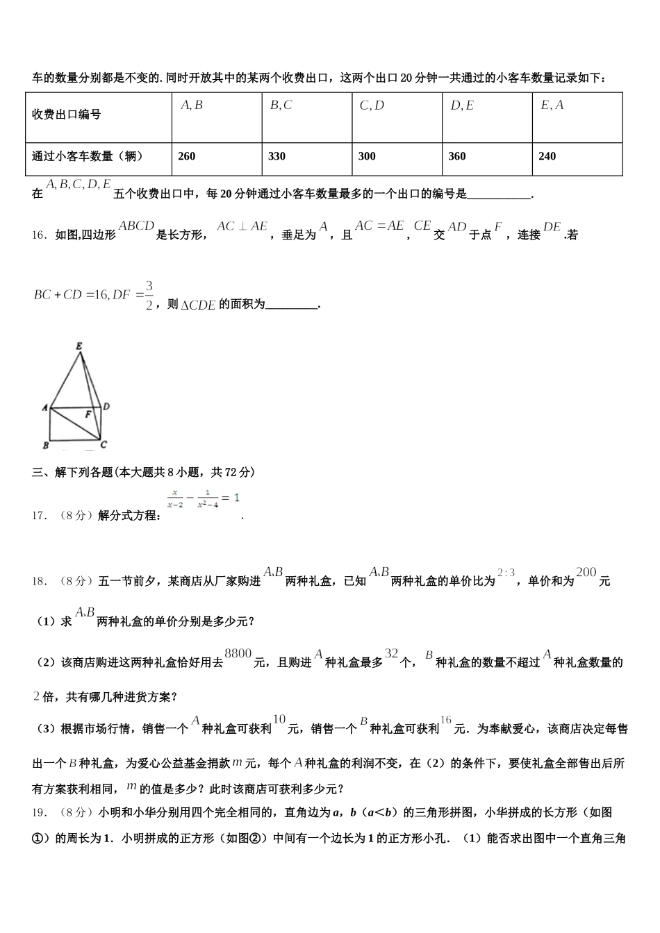2025年海南省定安县数学七年级第二学期期末达标检测模拟试题含解析_第3页