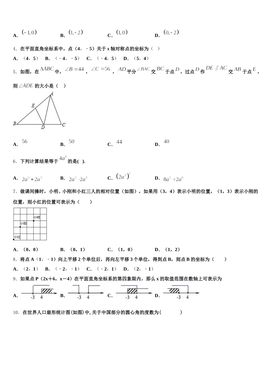 2024-2025学年海南省乐东县七下数学期末联考试题含解析_第2页