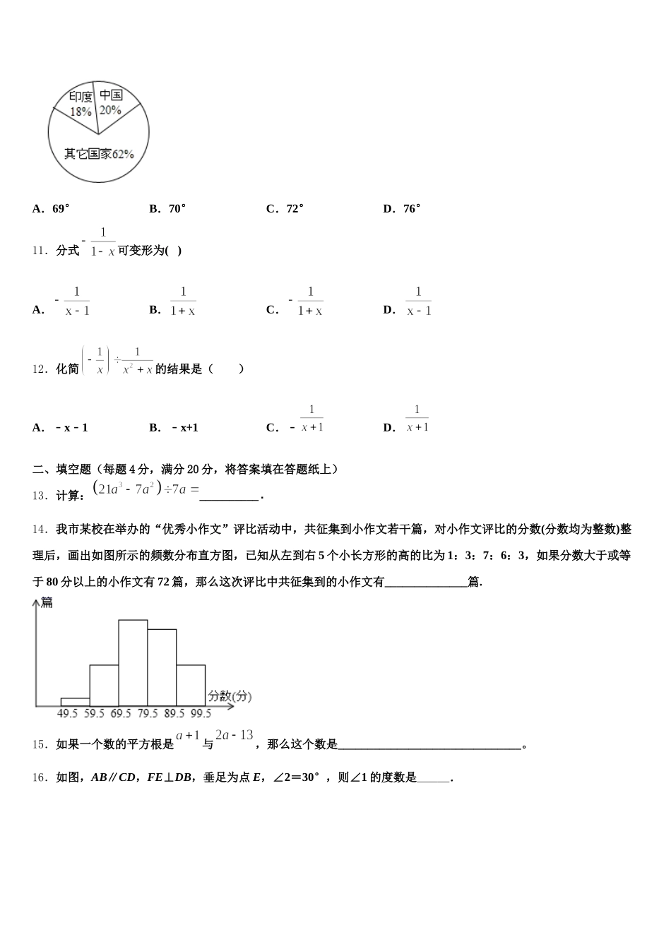 2024-2025学年海南省乐东县七下数学期末联考试题含解析_第3页