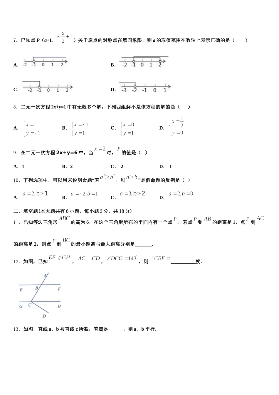 2024-2025学年海南省儋州市洋浦中学七年级数学第二学期期末联考试题含解析_第2页