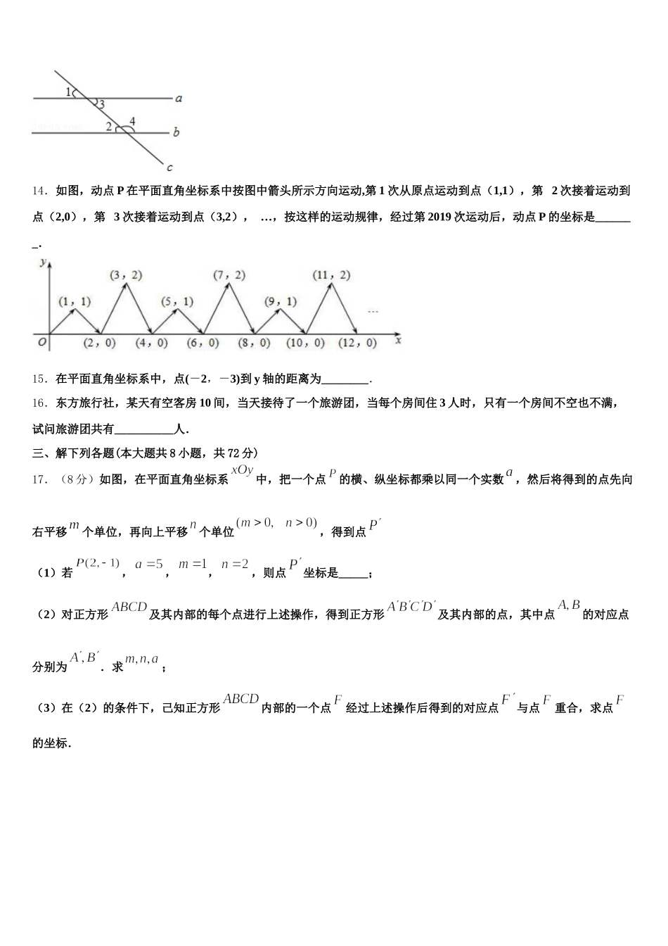 2024-2025学年海南省儋州市洋浦中学七年级数学第二学期期末联考试题含解析_第3页